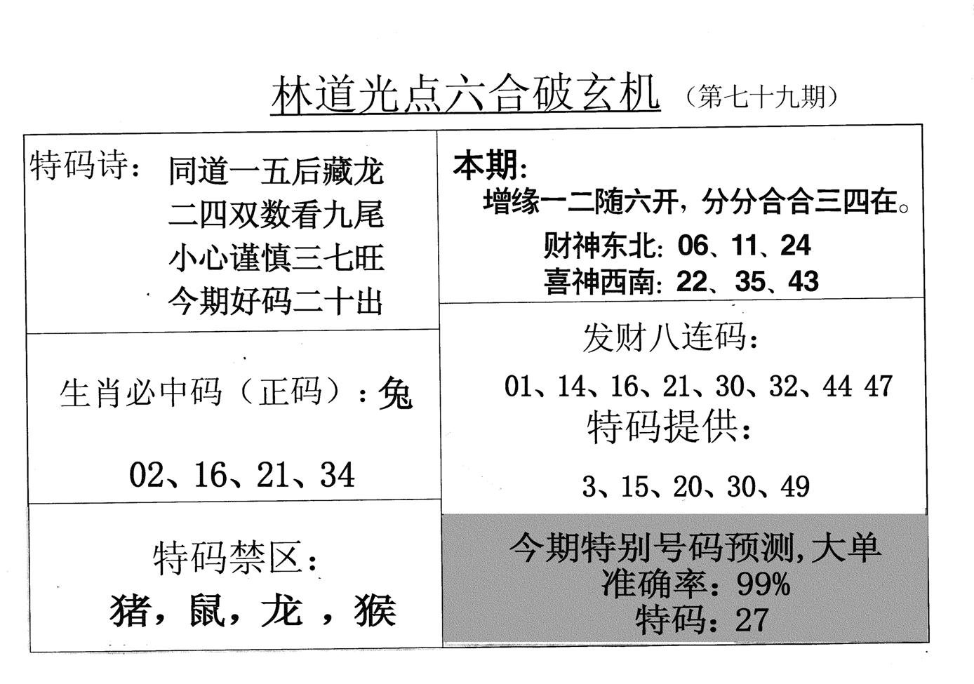 老林道光-79