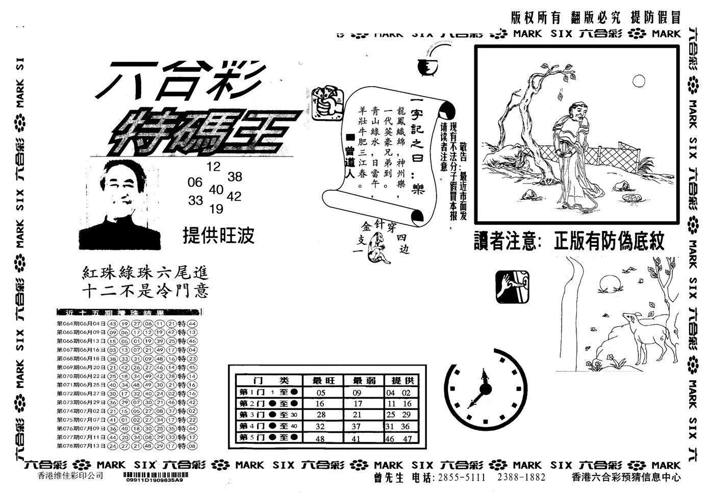 另版特码王-79