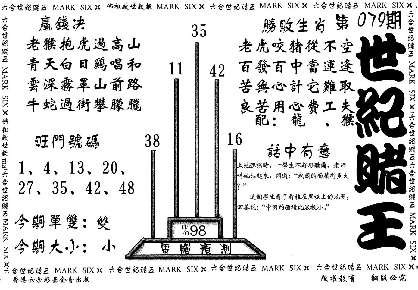 世纪赌王-79