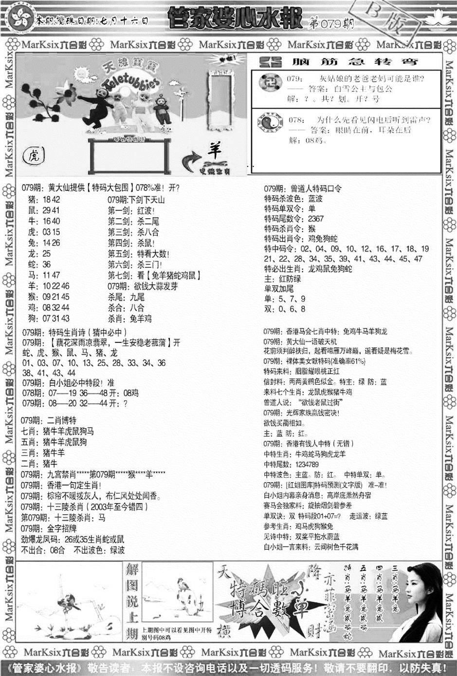 管家婆心水报B-79