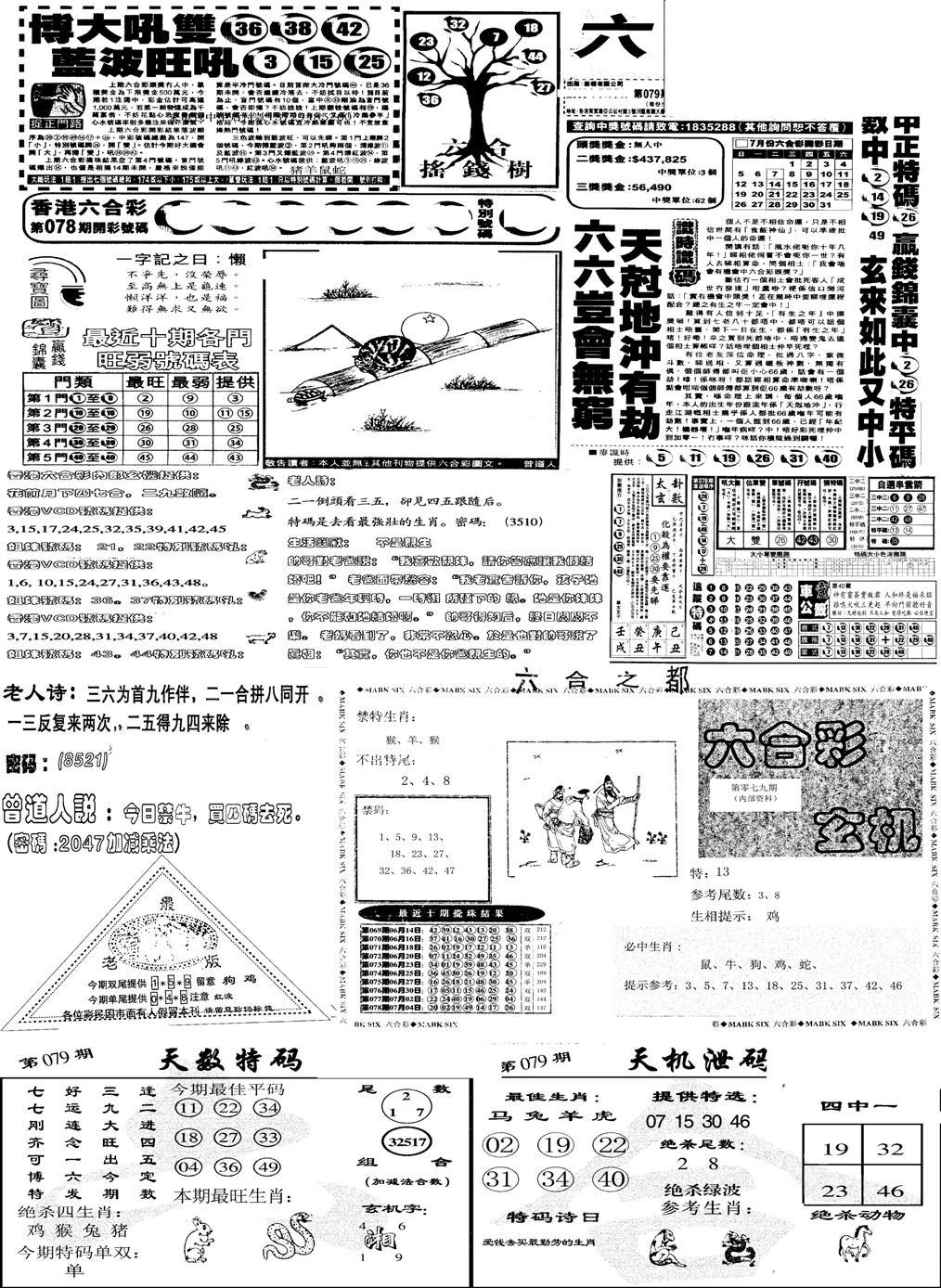 当日报-6-79