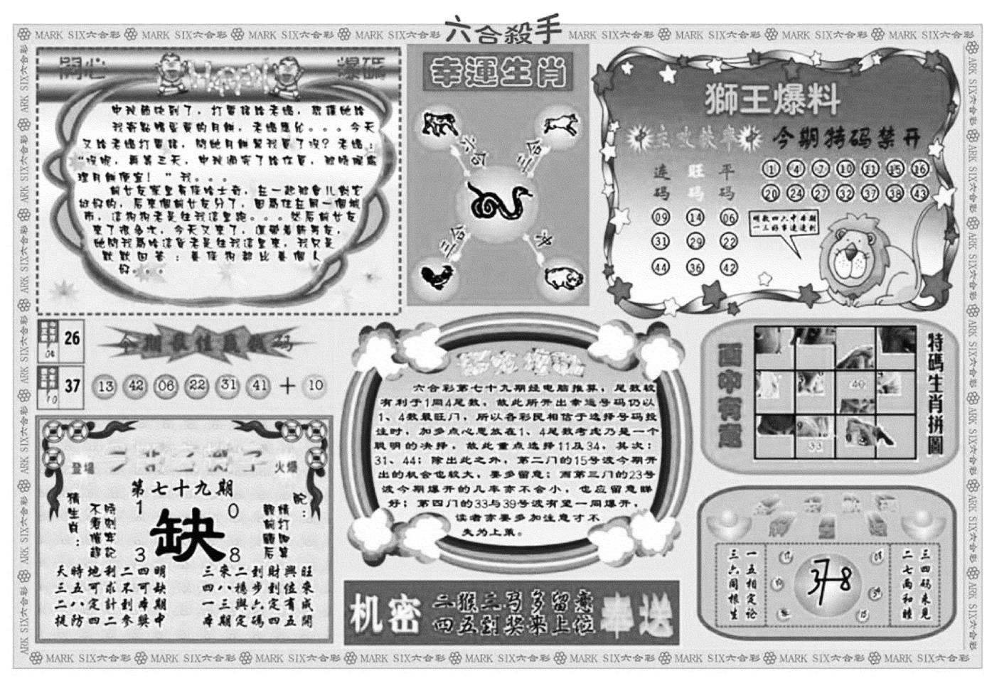 六合杀手B-79