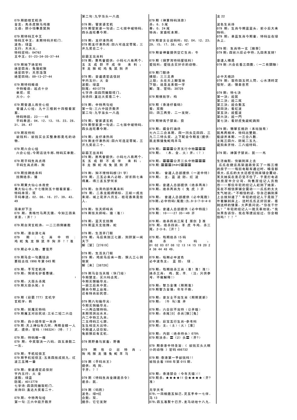 特码风暴B-79