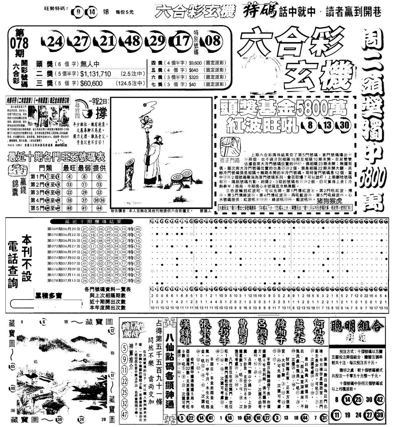 另版跑狗A(正面)-79