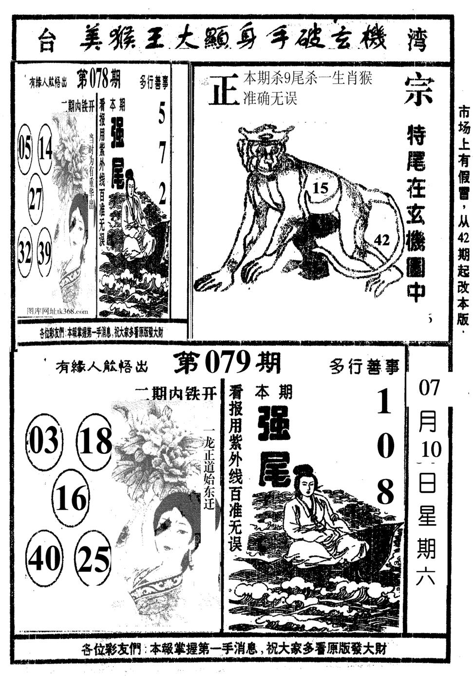 美猴王-79