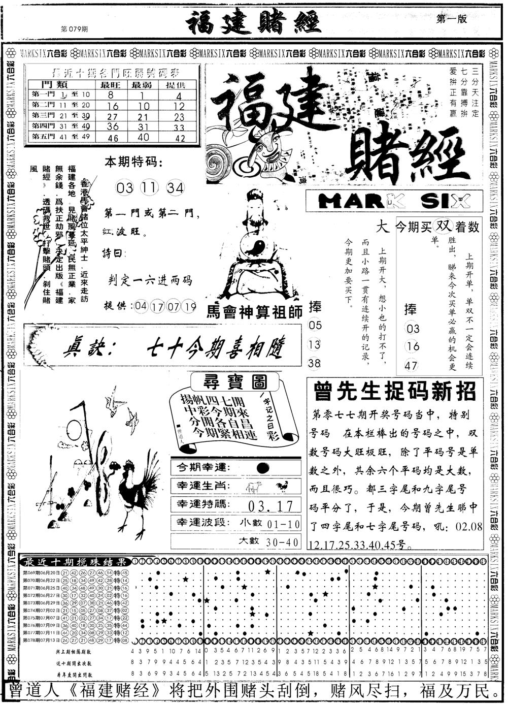 另福建赌经A-79