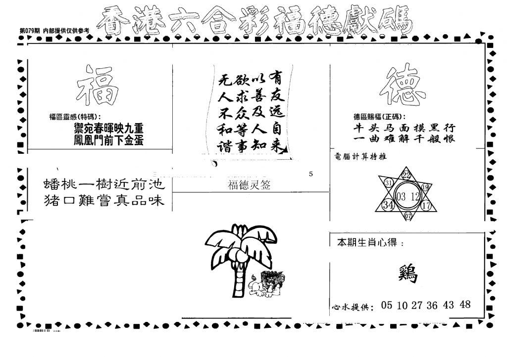 老福德送码-79