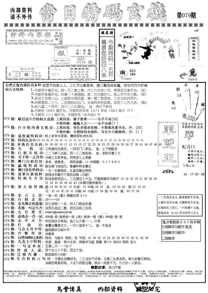 当日特码玄机A-79