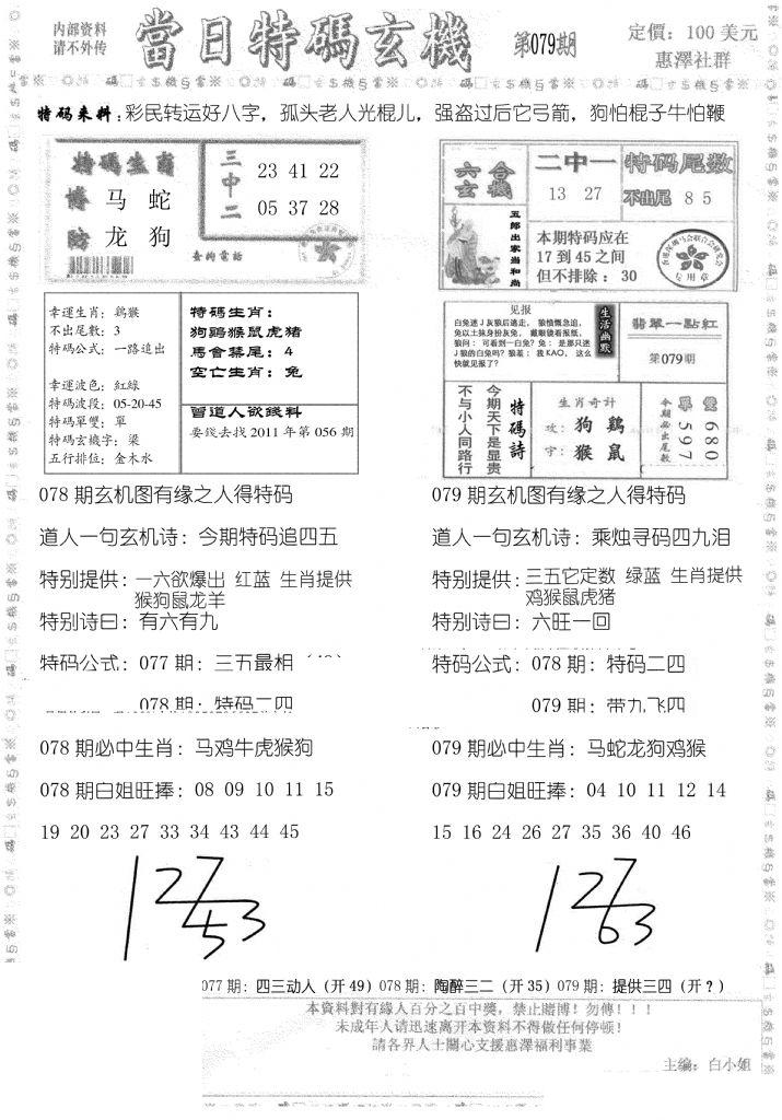 当日特码玄机B-79