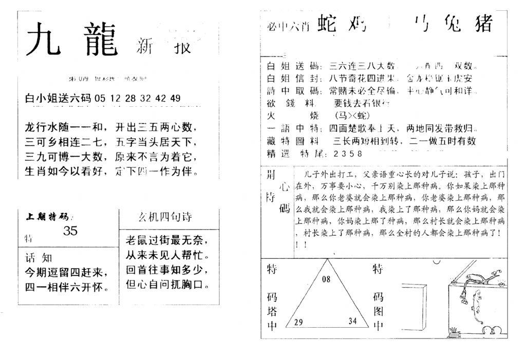 九龙新报(新)-79