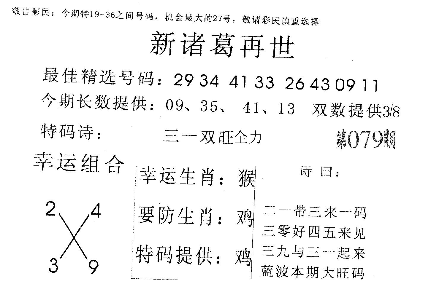 新诸葛-79