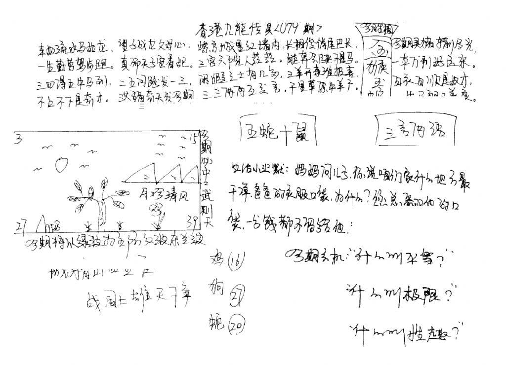 手写九龙内幕A-79