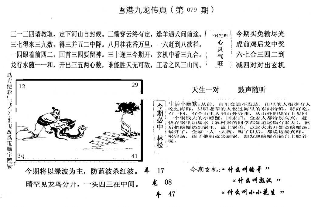 手写九龙内幕(电脑版)-79