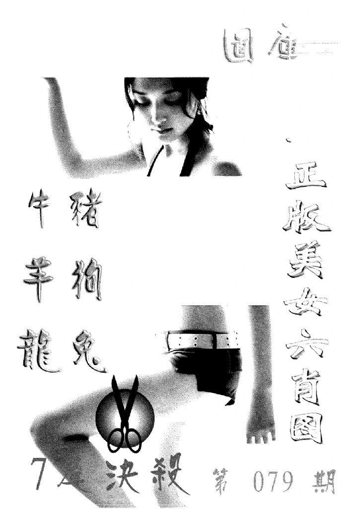 美女六肖报-79