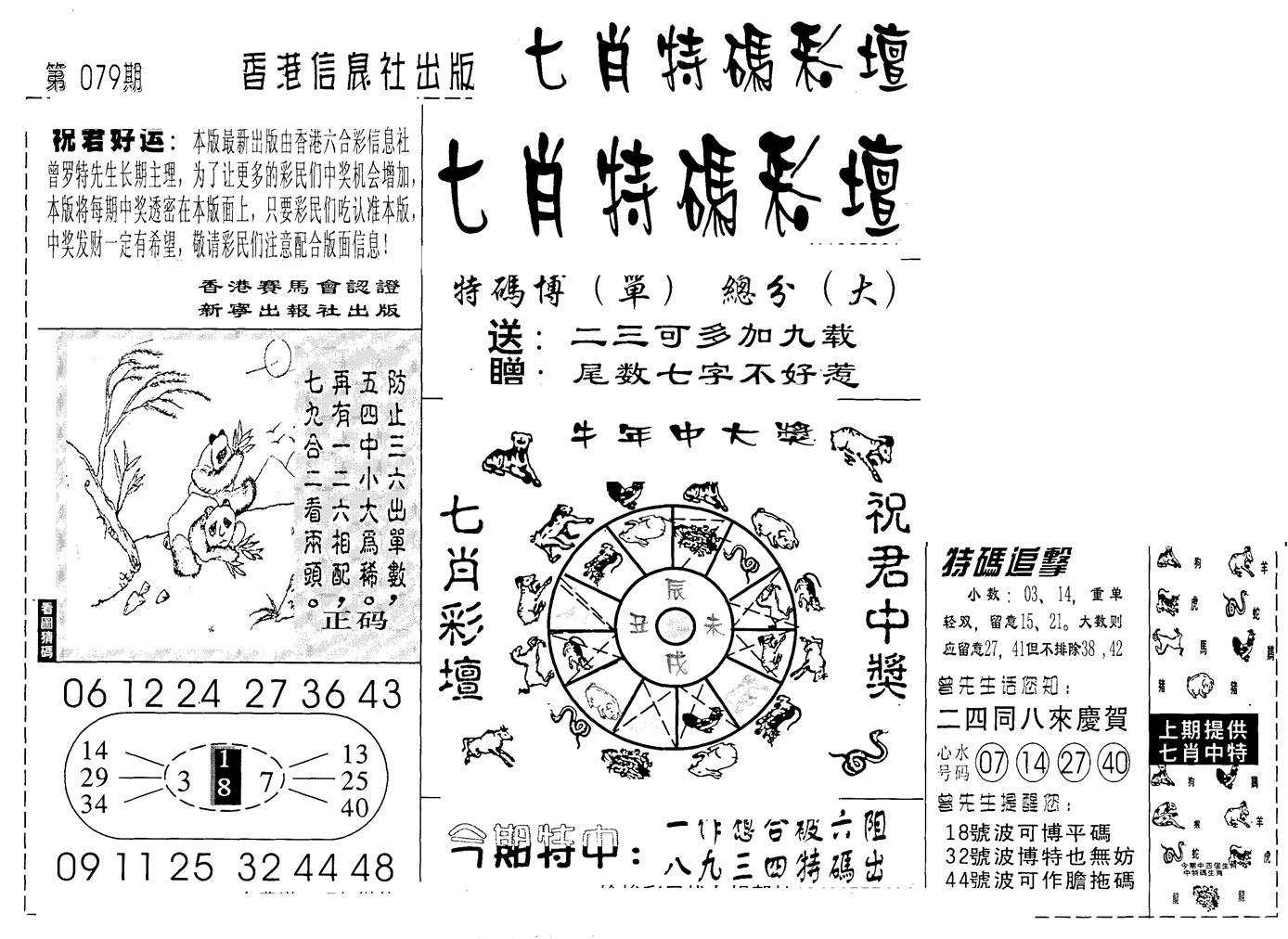 七肖特码彩坛-79