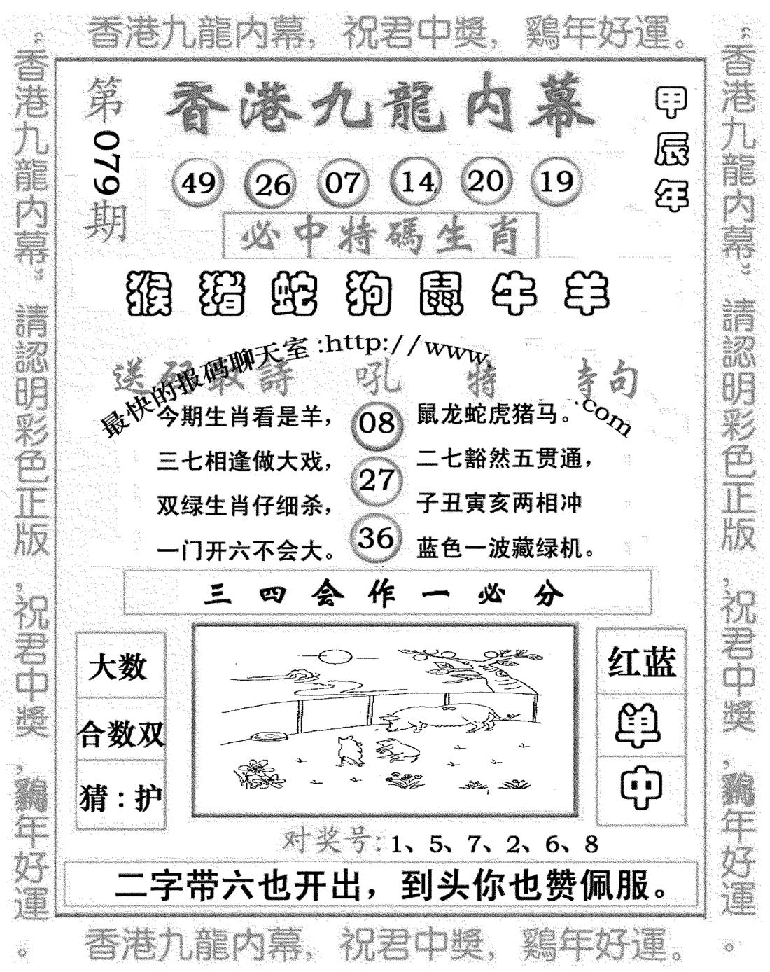 九龙内幕七肖图(新图)-79