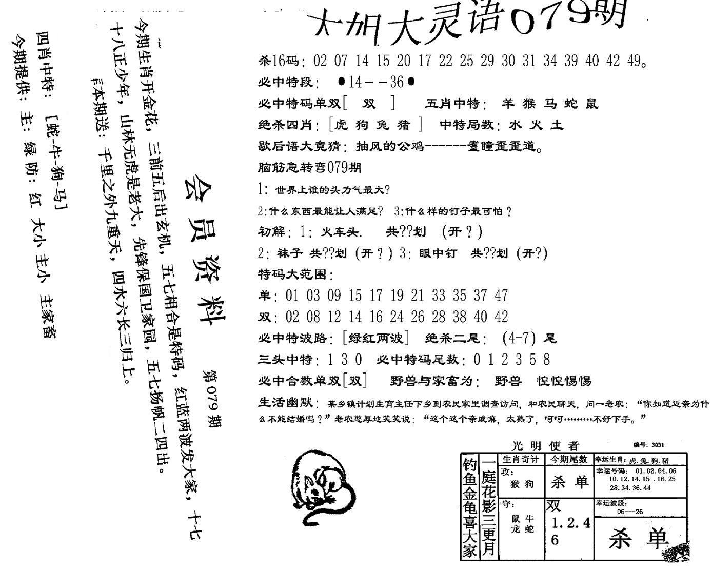 大姐大灵语报(新图)-79