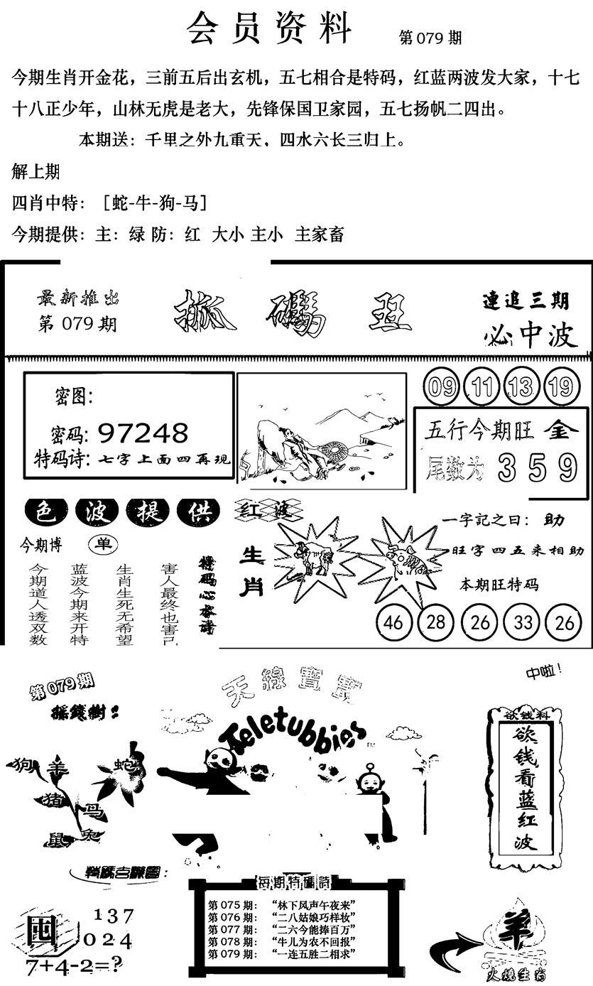 新版会员资料(新图)-79