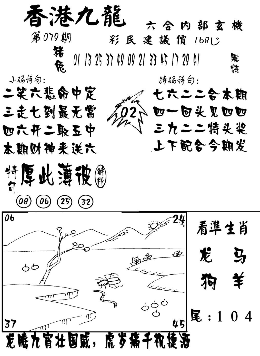 香港九龙传真-1(新图)-79