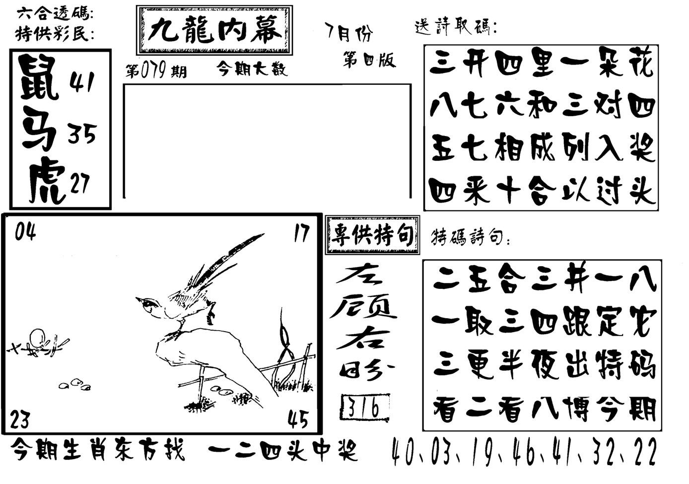 香港九龙传真-3(新图)-79