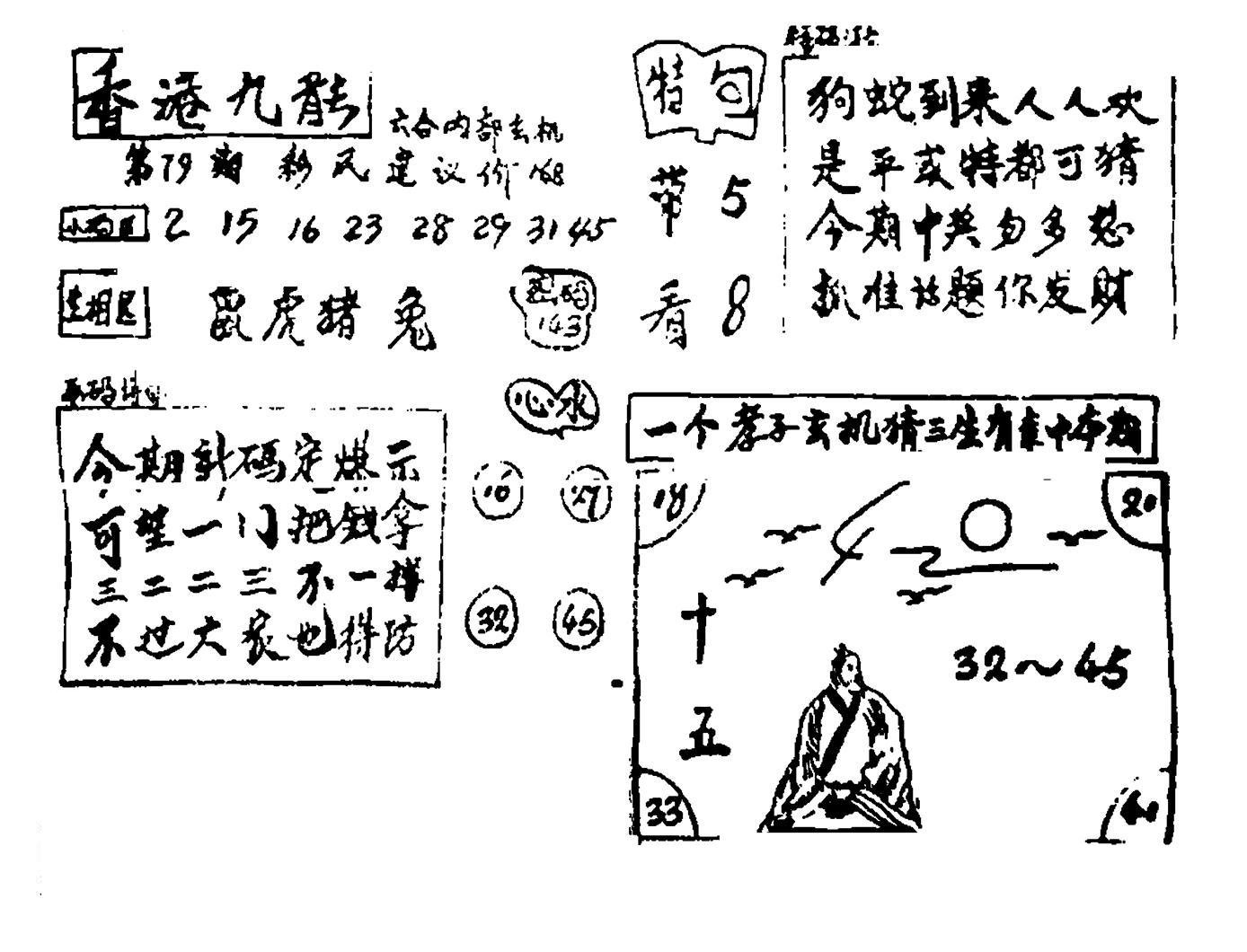 香港九龙传真4(手写版)-79