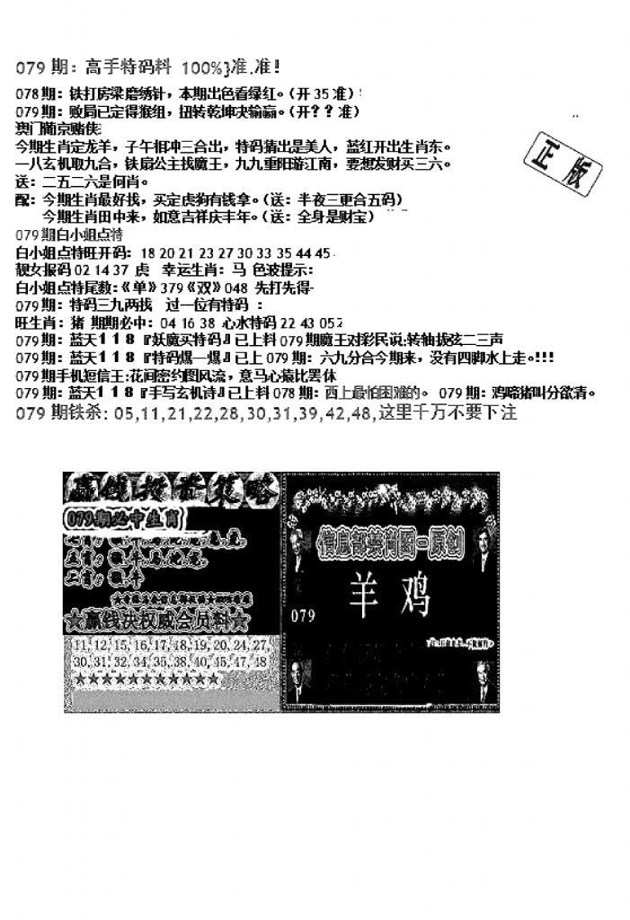 双龙报B(新图)-79