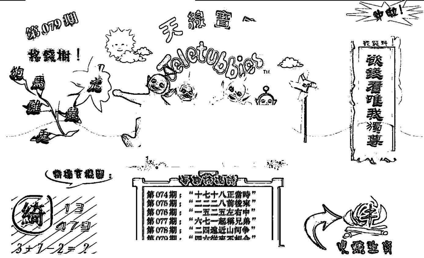 天线宝宝┥-B(新图)-79