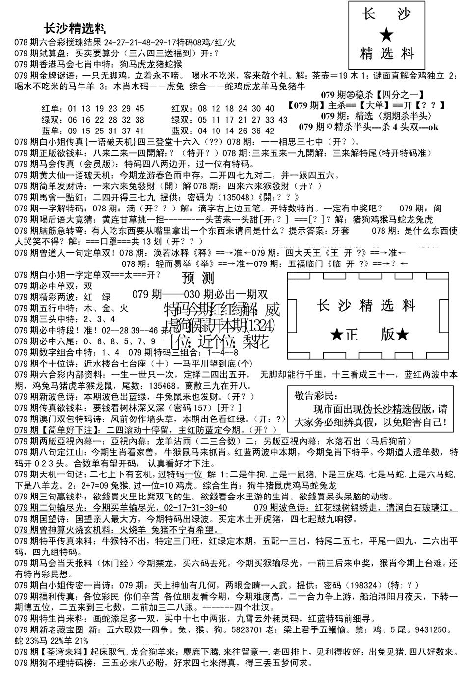 长沙精选料A(新)-79