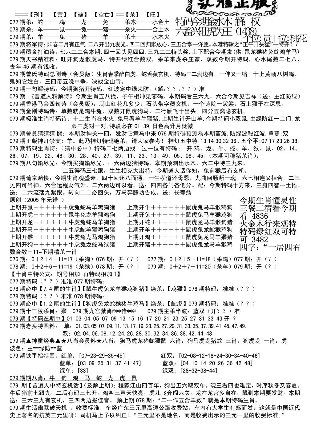 长沙精选料B(新)-79