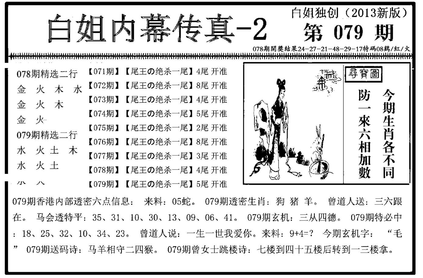 白姐内幕传真-2(新图)-79