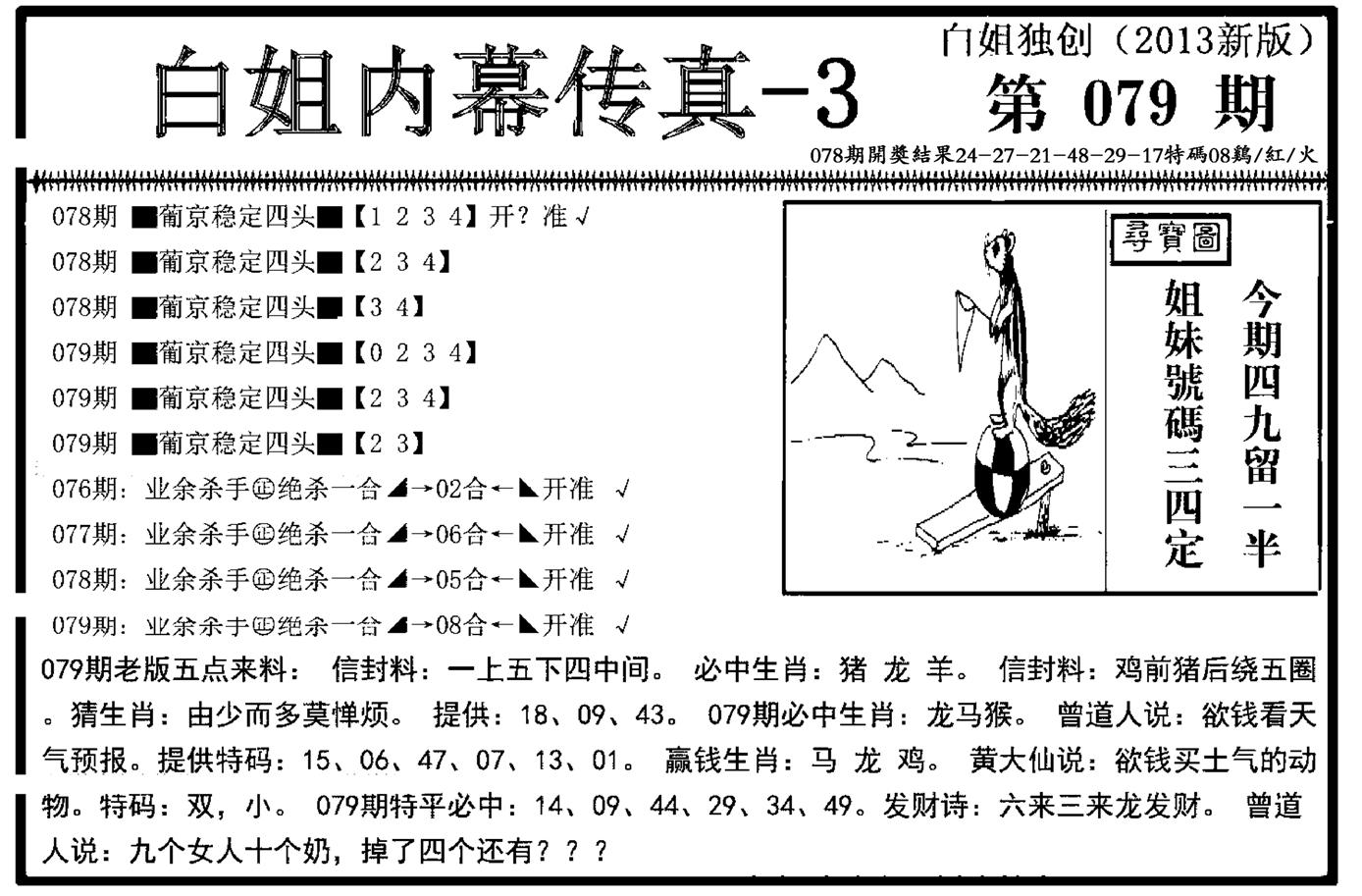 白姐内幕传真-3(新图)-79