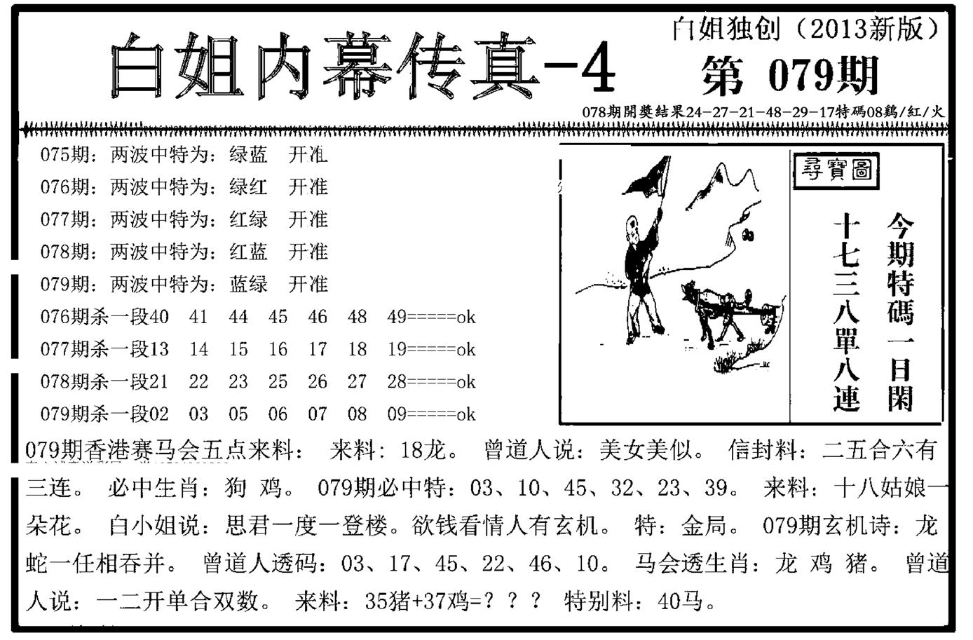 白姐内幕传真-4(新图)-79