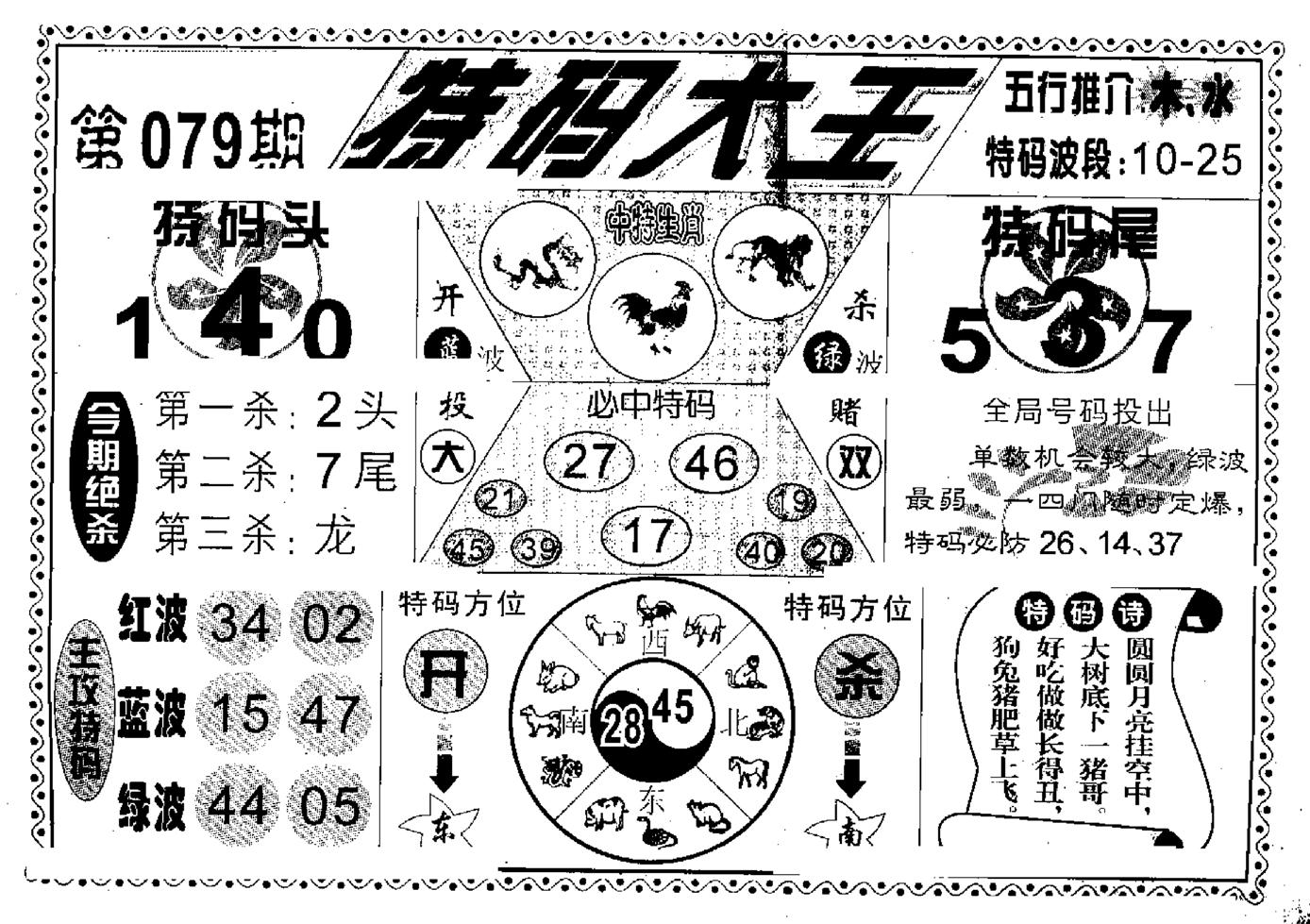 特码大王(新图)-79