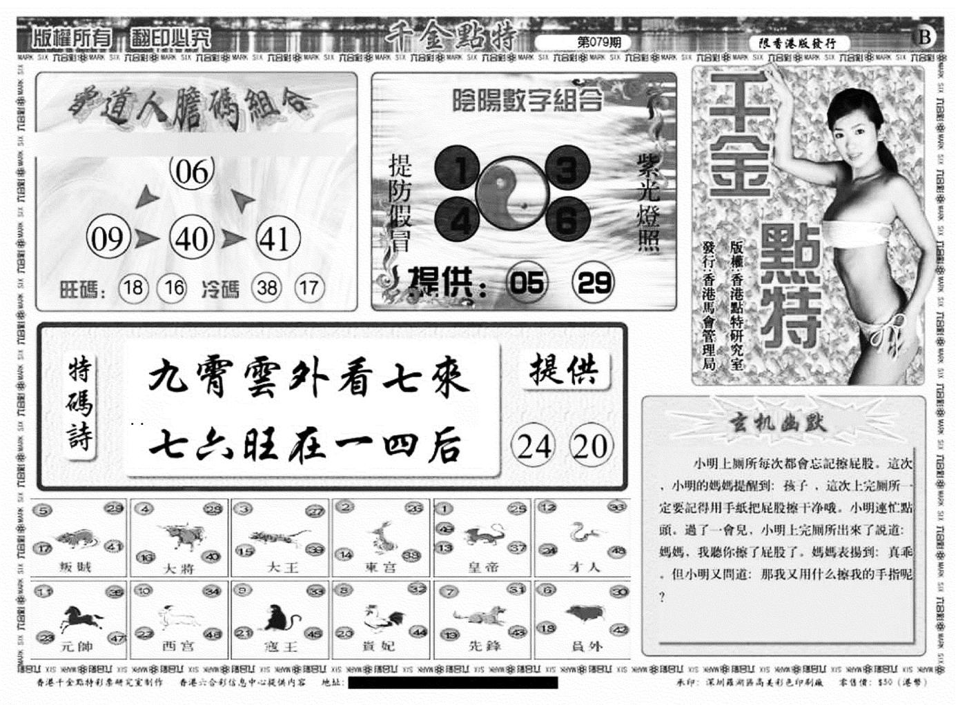 千金点特B(正版)-79