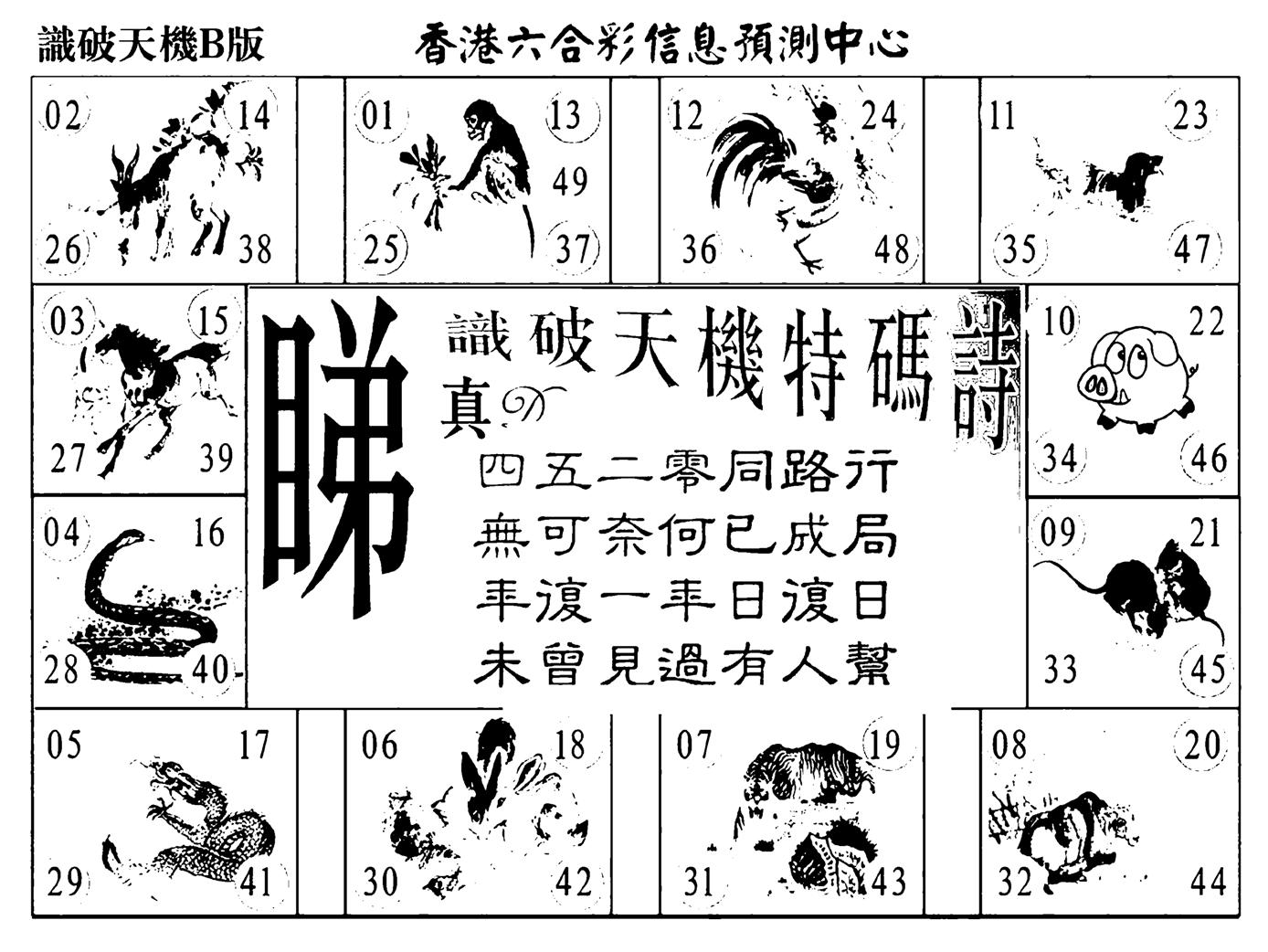 识破天机B版-79