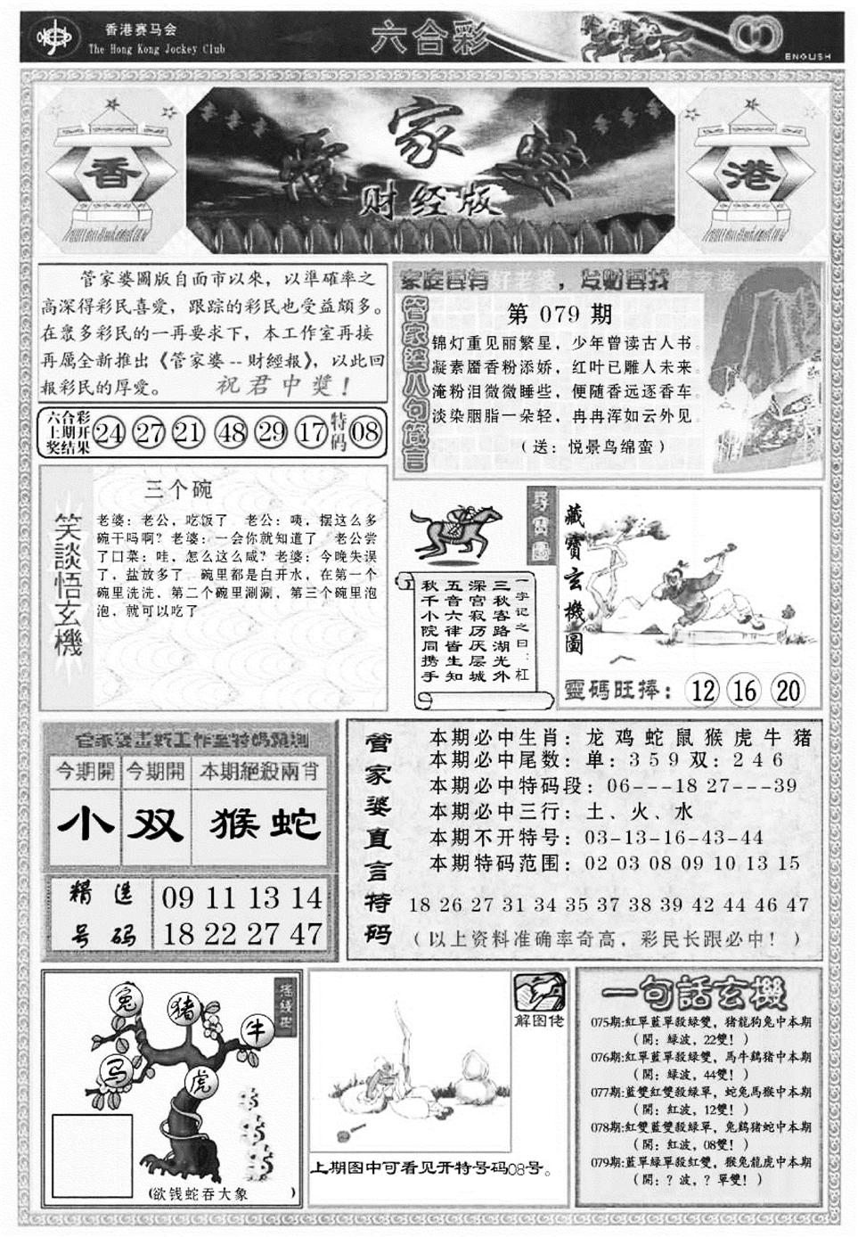 管家婆财经版(新料)-79