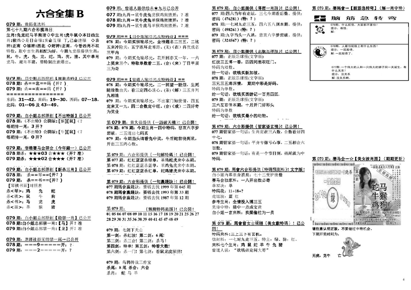 六合全集B-79