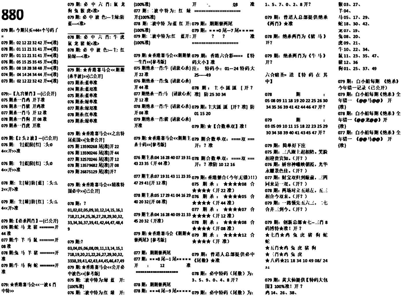 880特码版-79