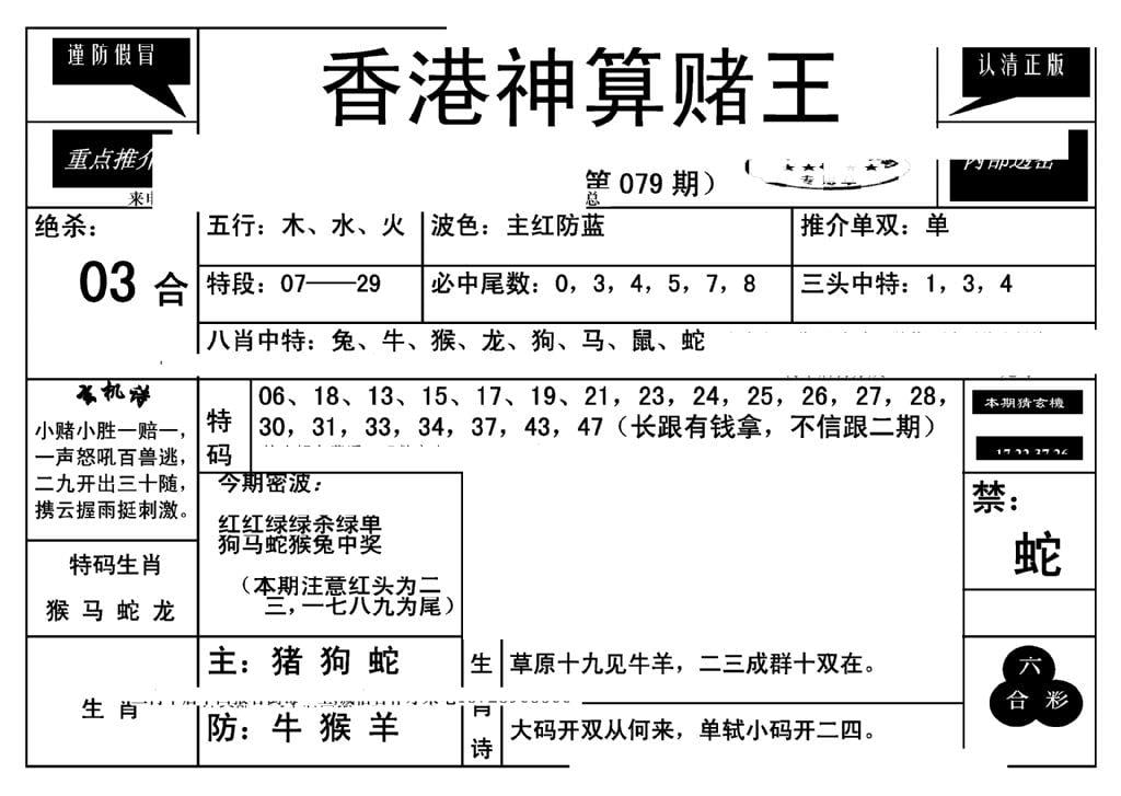 香港神算赌王(新)-79