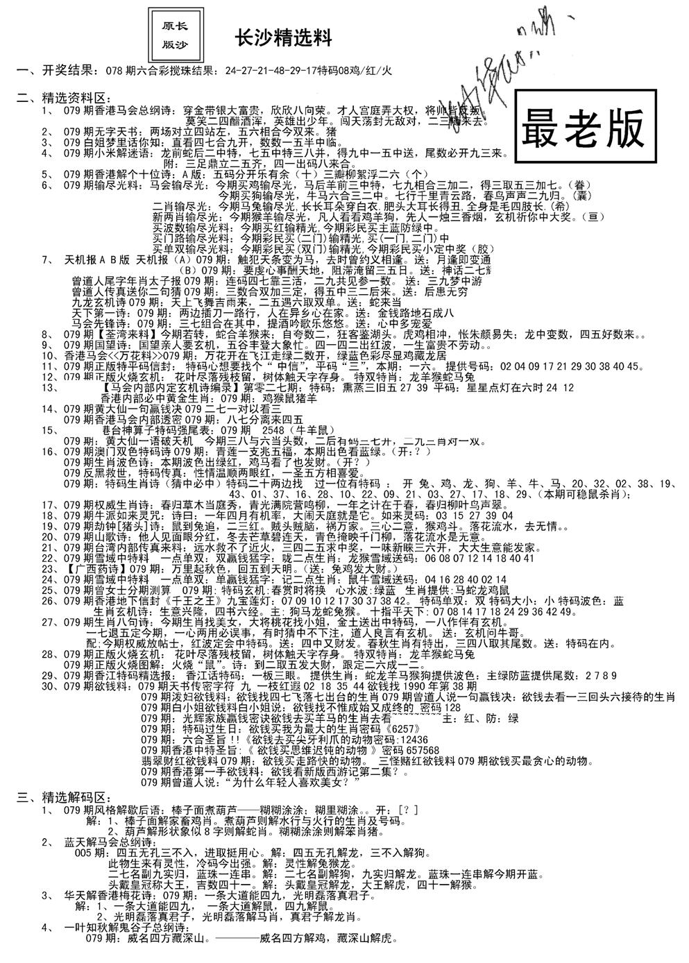 老版长沙精选A(新)-79