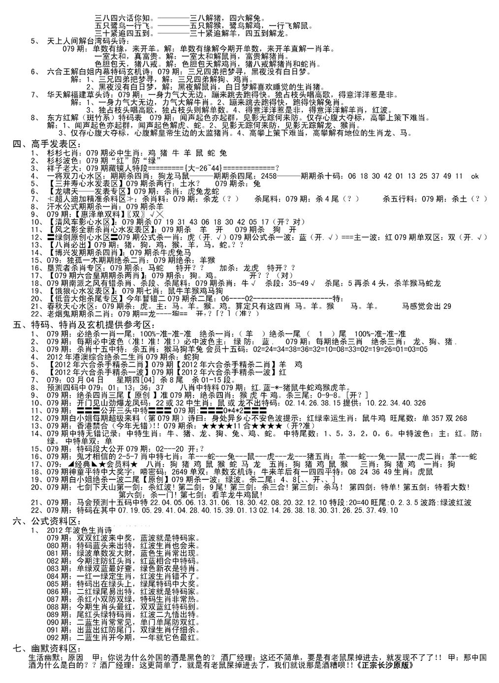 老版长沙精选B(新)-79