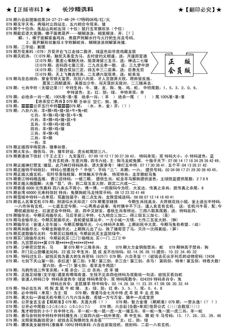 会员版长沙A(新)-79