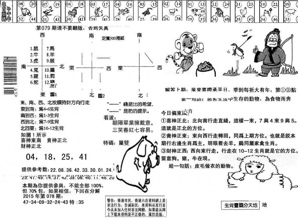 另版澳门足球报-79