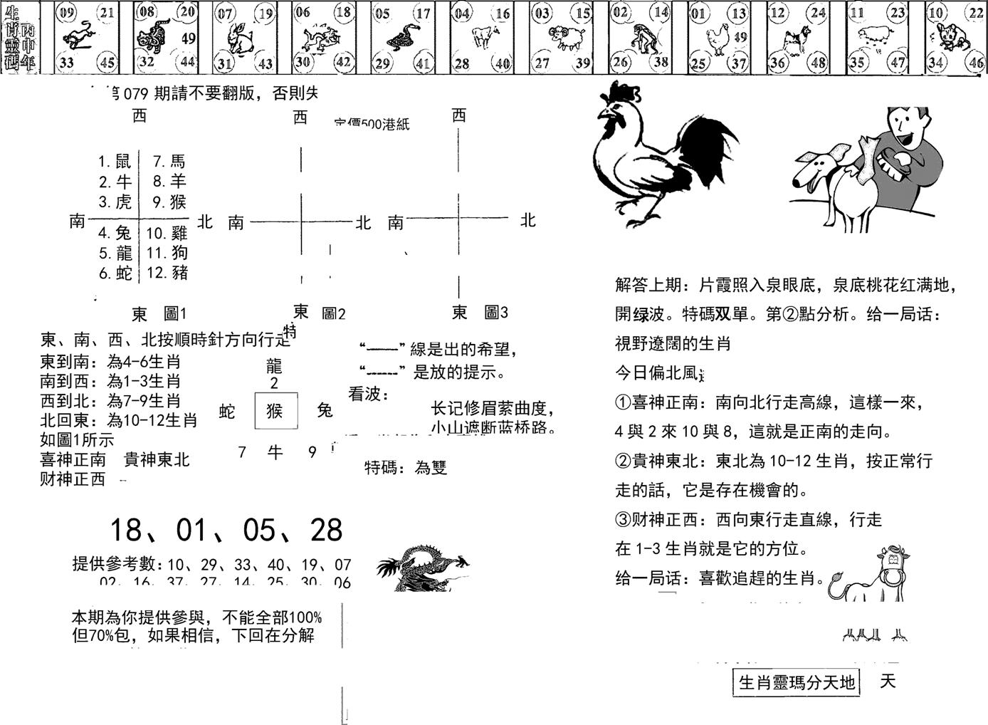 正版澳门足球报-79