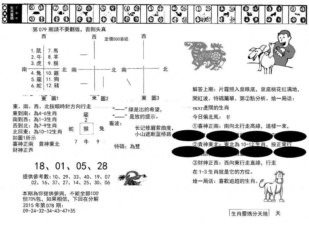 澳门足球报(黑圈)-79