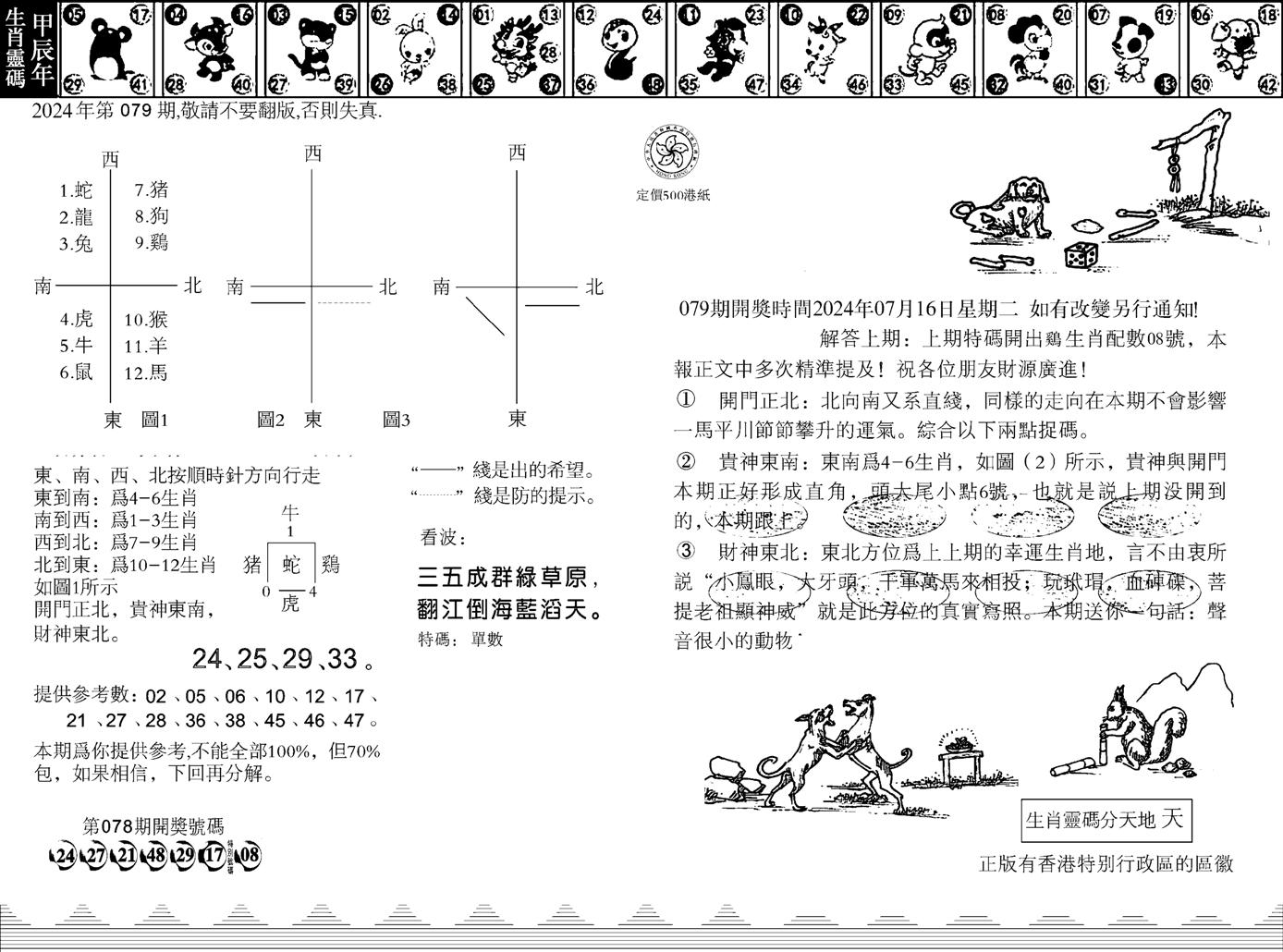 香港足球报-79