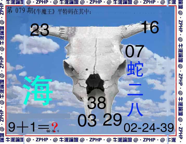 牛派系列8-79