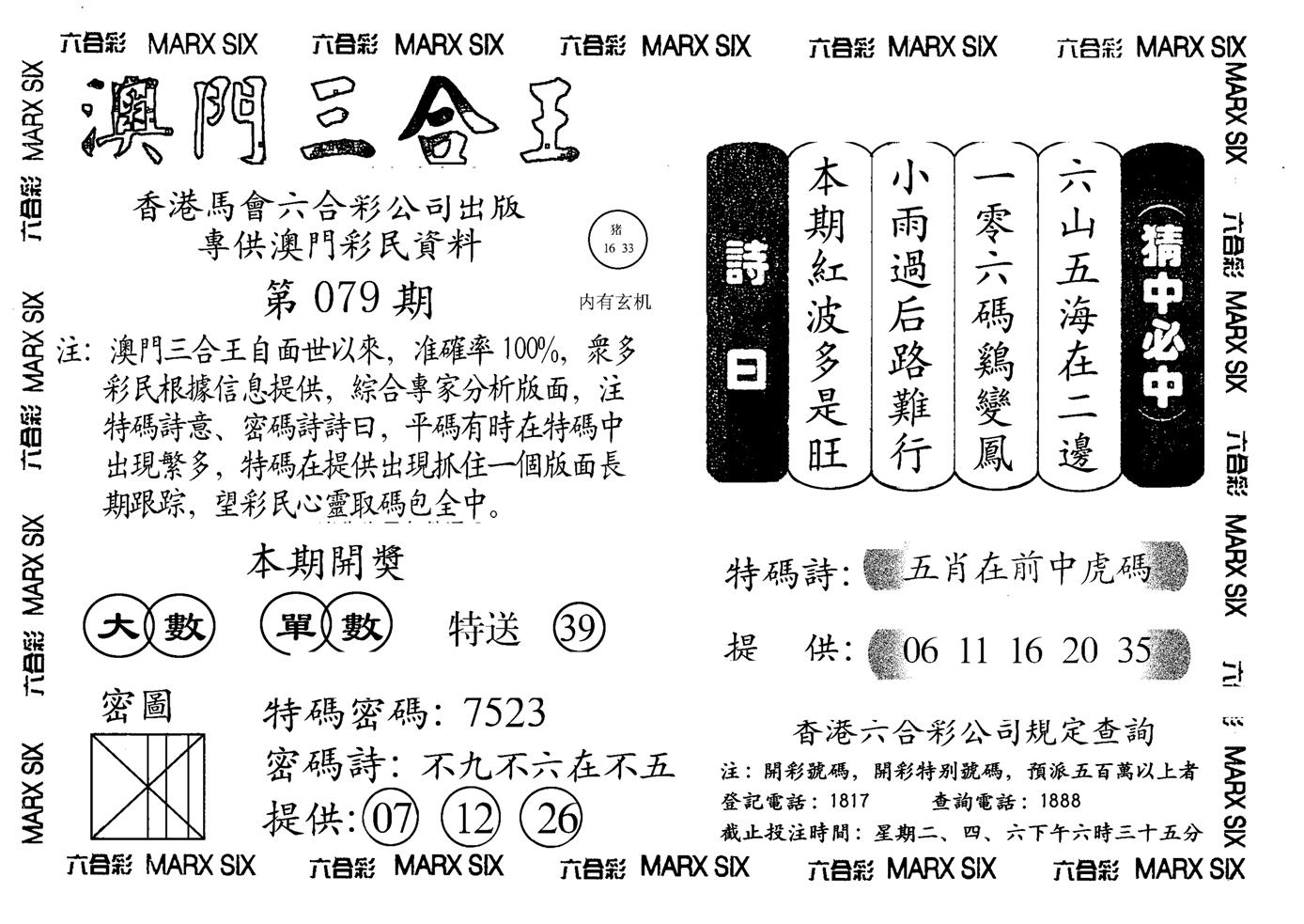 另澳门三合王A-79