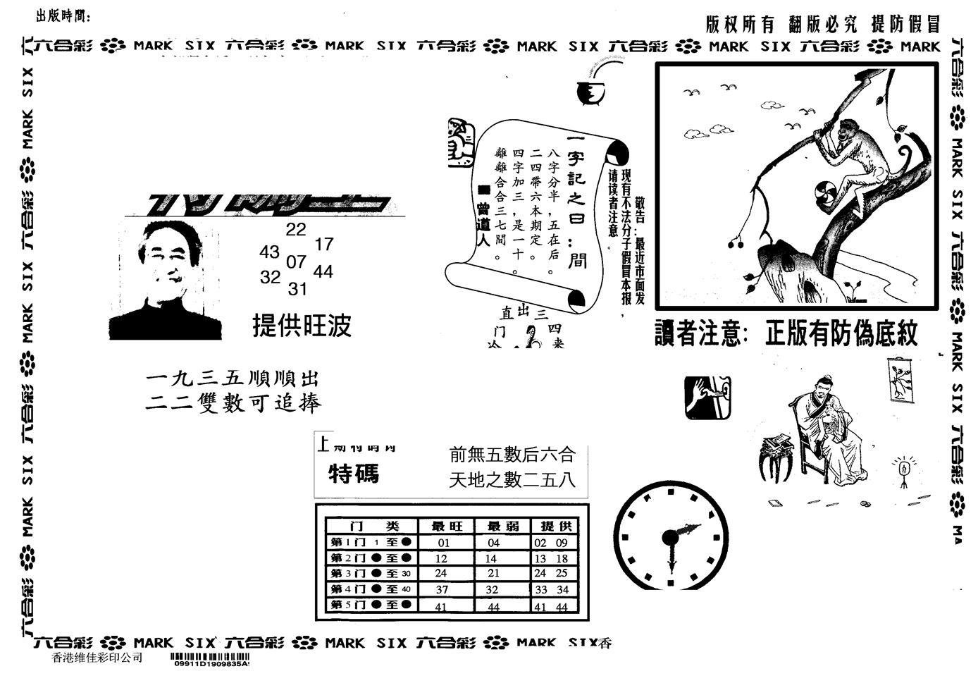 另版特码王(早图)-79