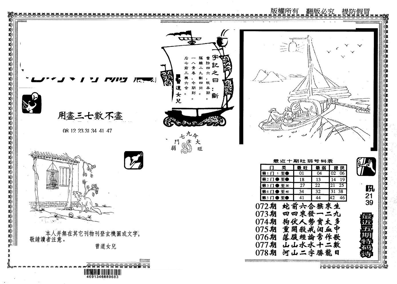 另版心水特码(早图)-79